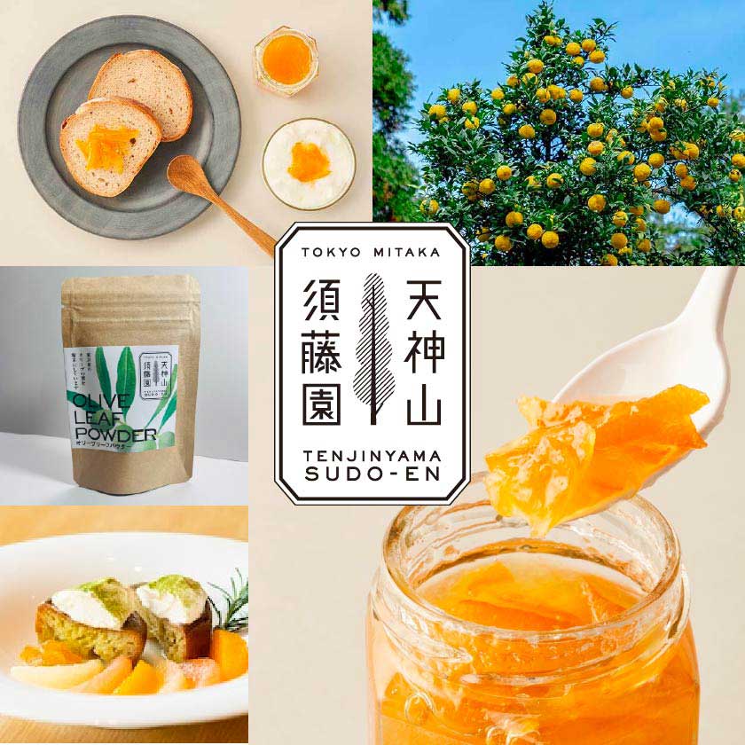 TOKYO MITAKA TENJINYAMA OLIVEのオリーブ製品は天神山須藤園オンラインストアでお買い求めいただけます。